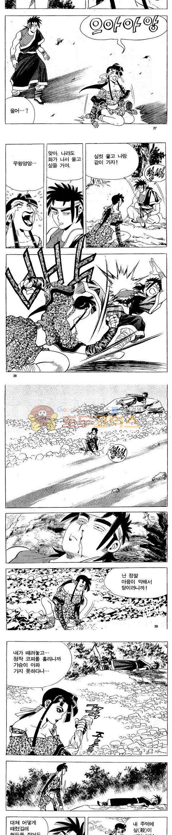 골통천상천 21권 8