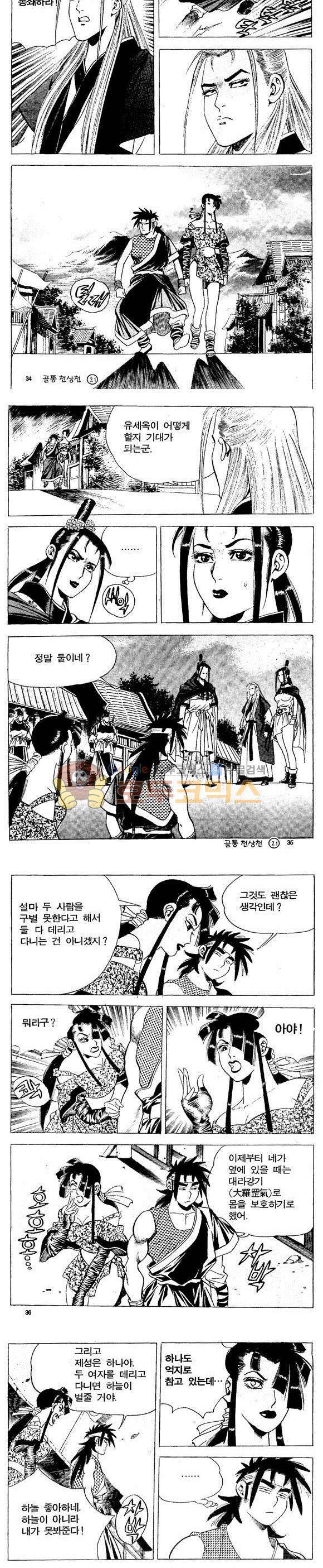 골통천상천 21권 10