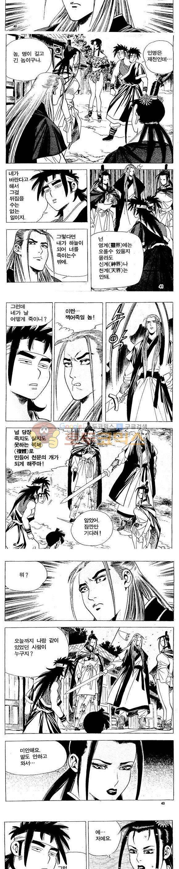 골통천상천 21권 12