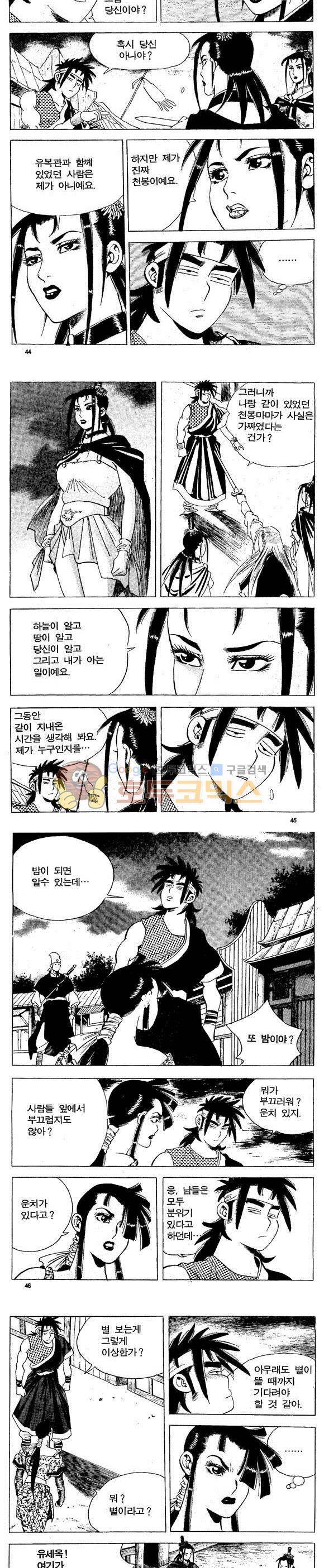 골통천상천 21권 13