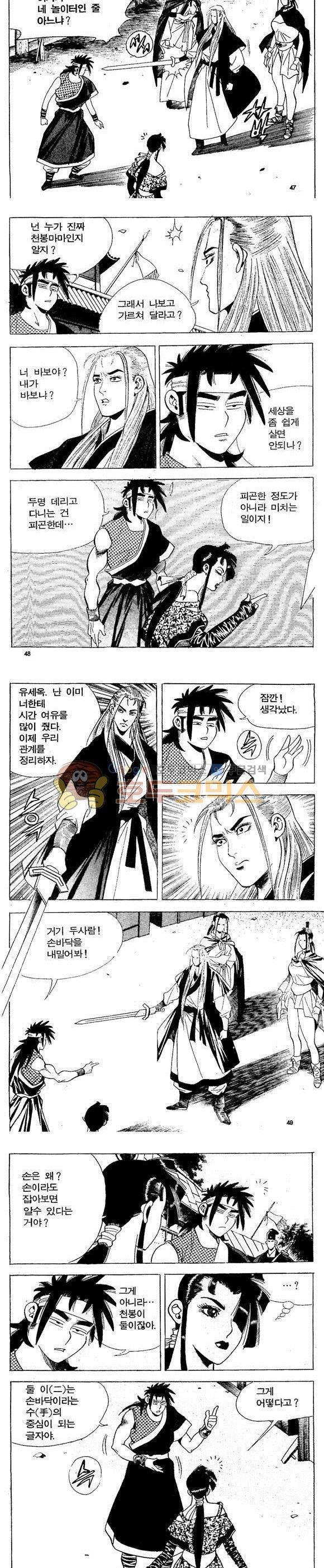 골통천상천 21권 14