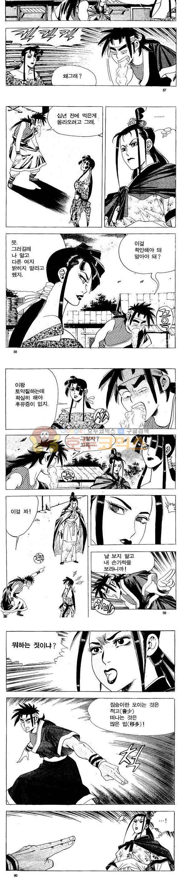 골통천상천 21권 17