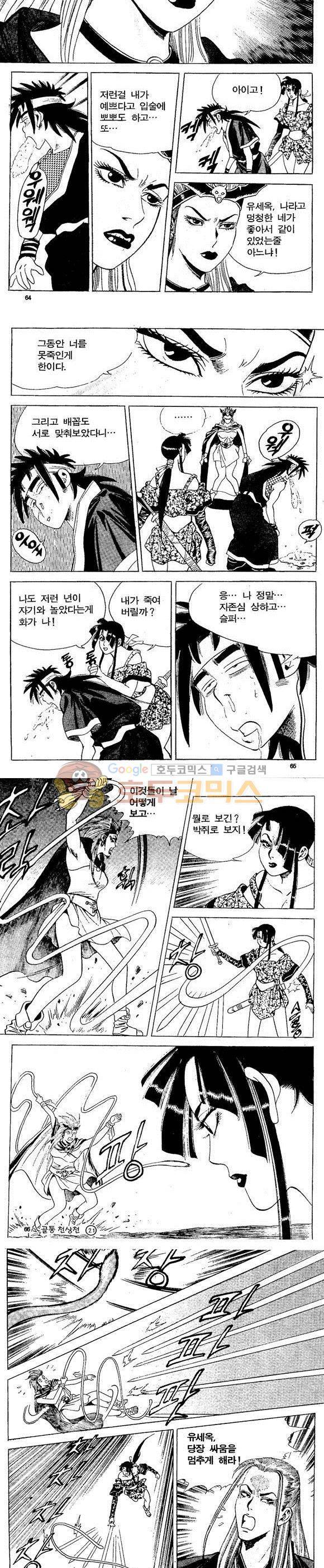 골통천상천 21권 19