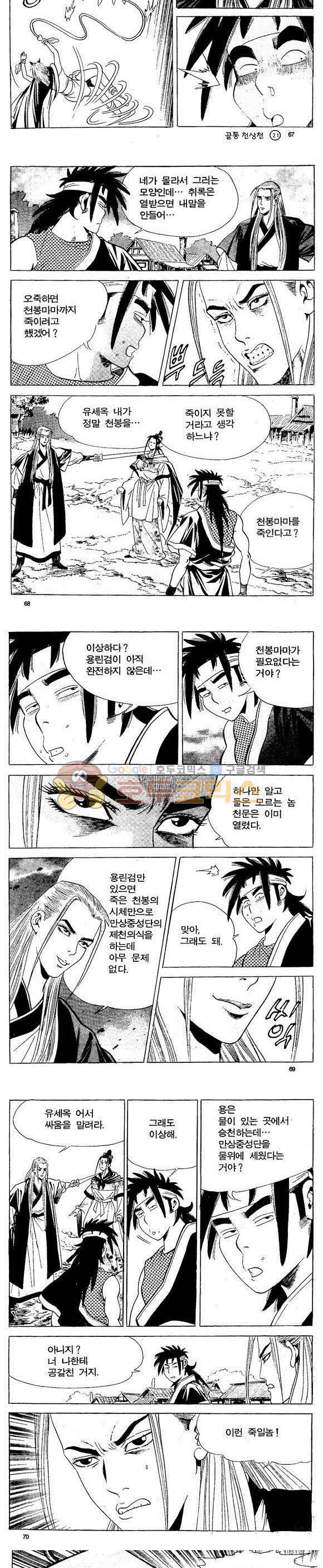 골통천상천 21권 20