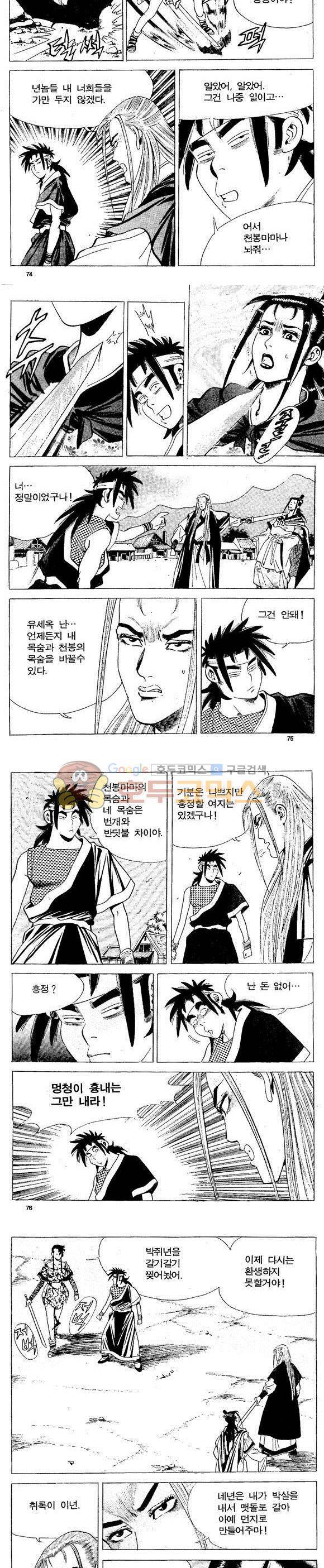 골통천상천 21권 22