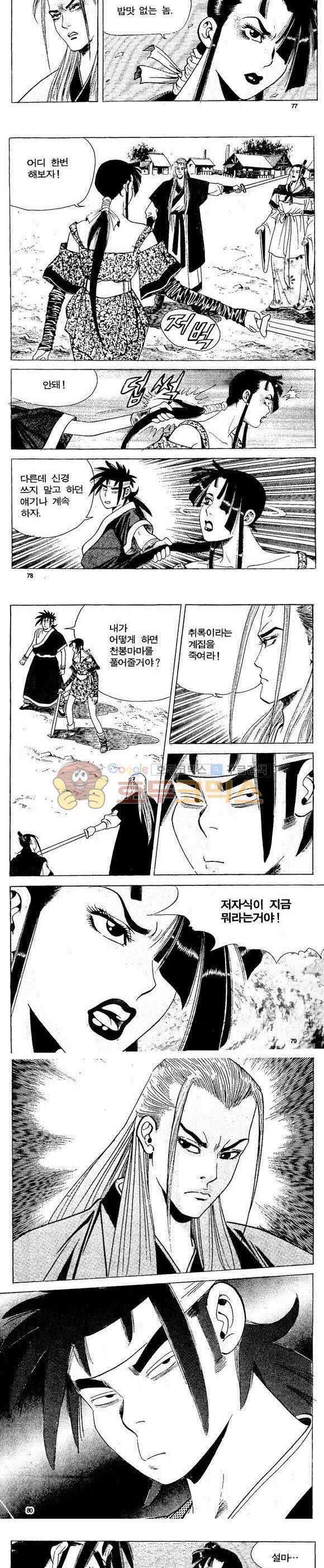 골통천상천 21권 23