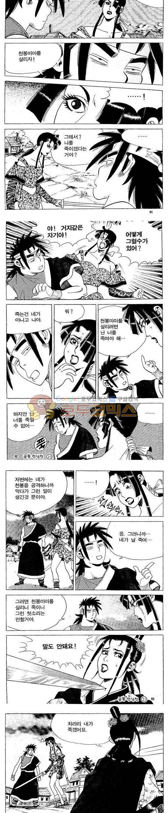 골통천상천 21권 24
