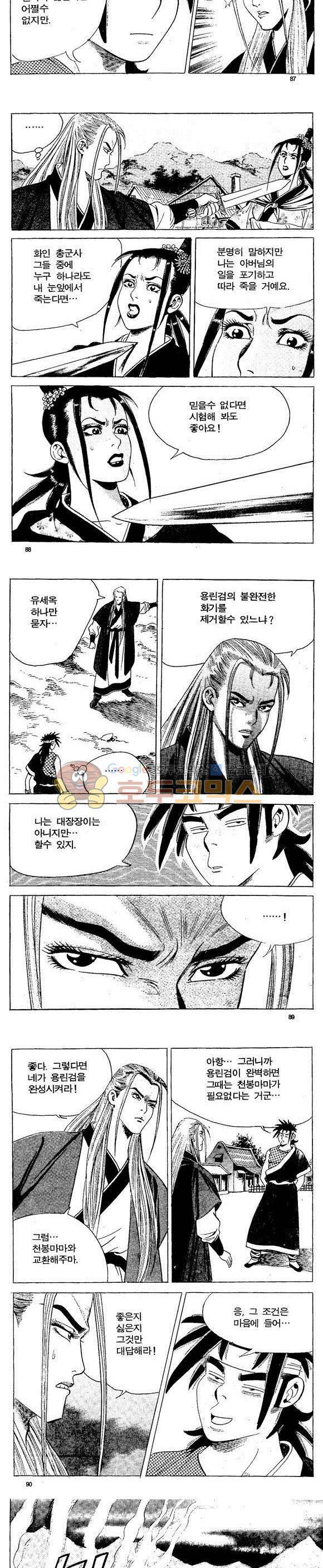 골통천상천 21권 26