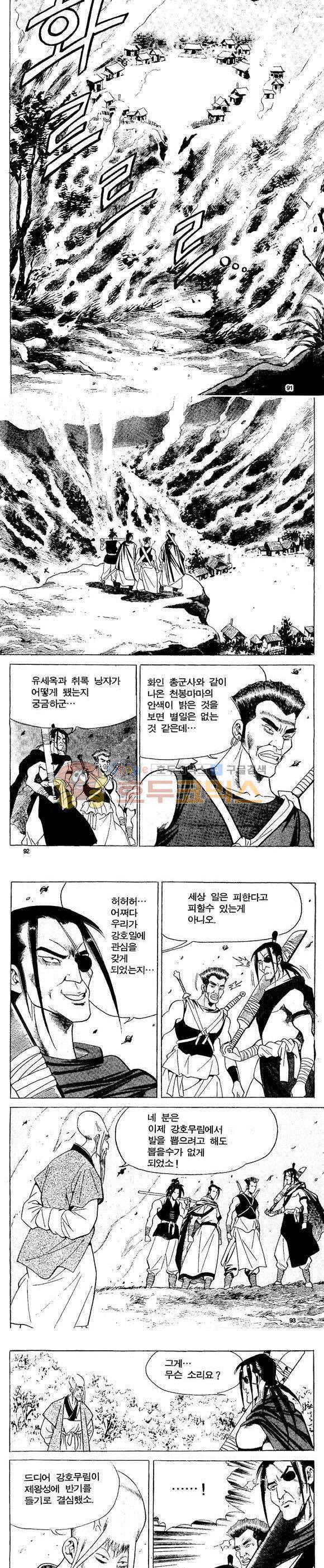 골통천상천 21권 27