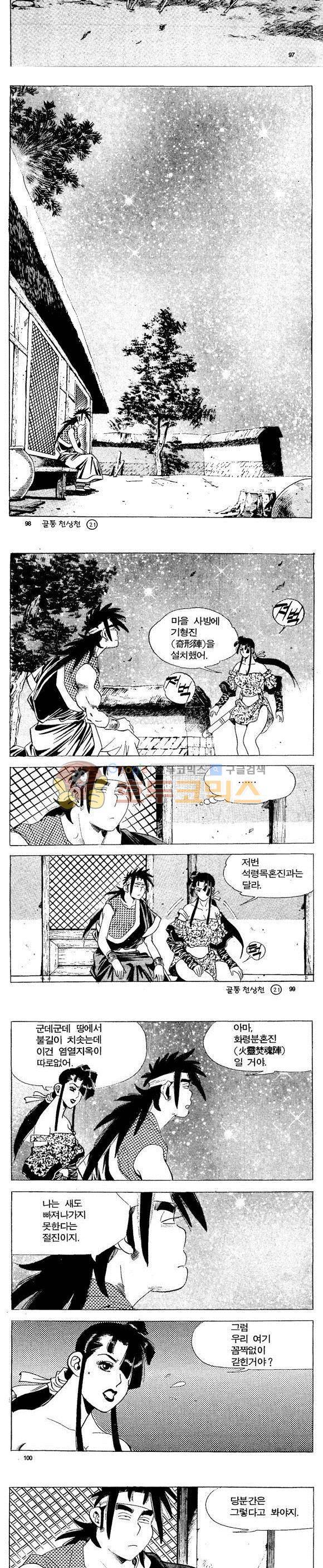 골통천상천 21권 29