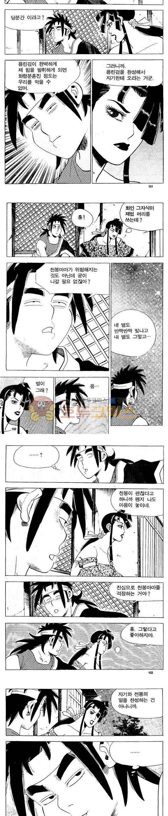 골통천상천 21권 30
