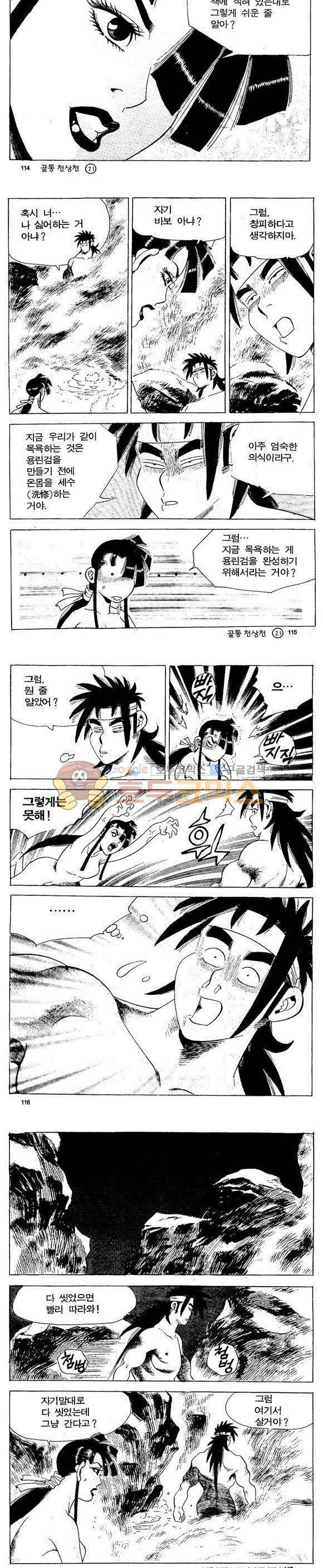 골통천상천 21권 34