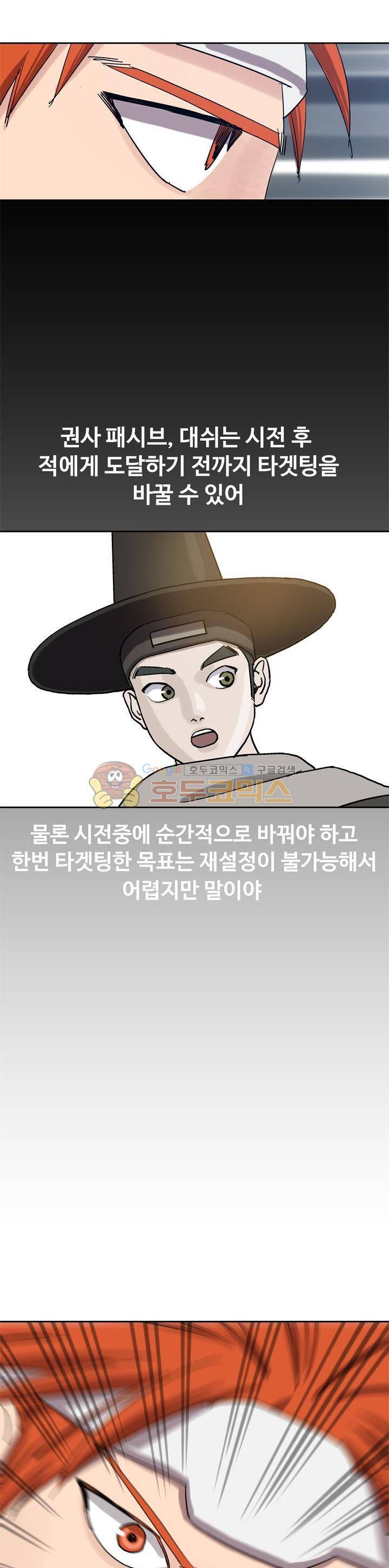 로보택틱스 33화 - 한타 (3) 5