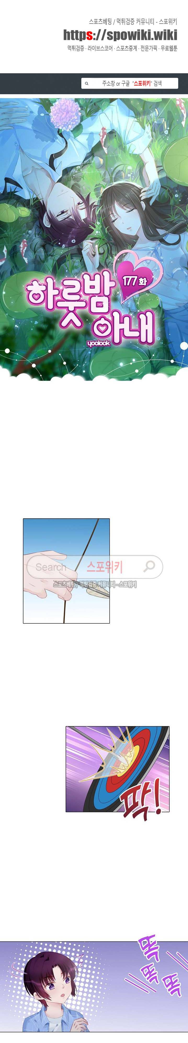 하룻밤 아내 177화 1