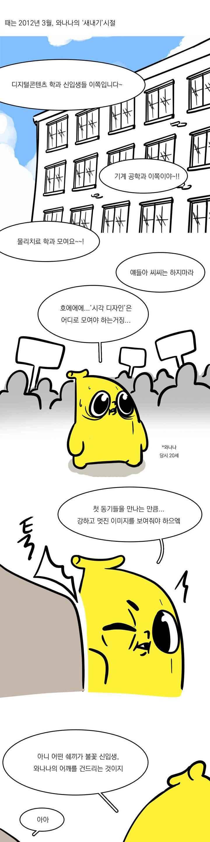 바나나툰 83화 1