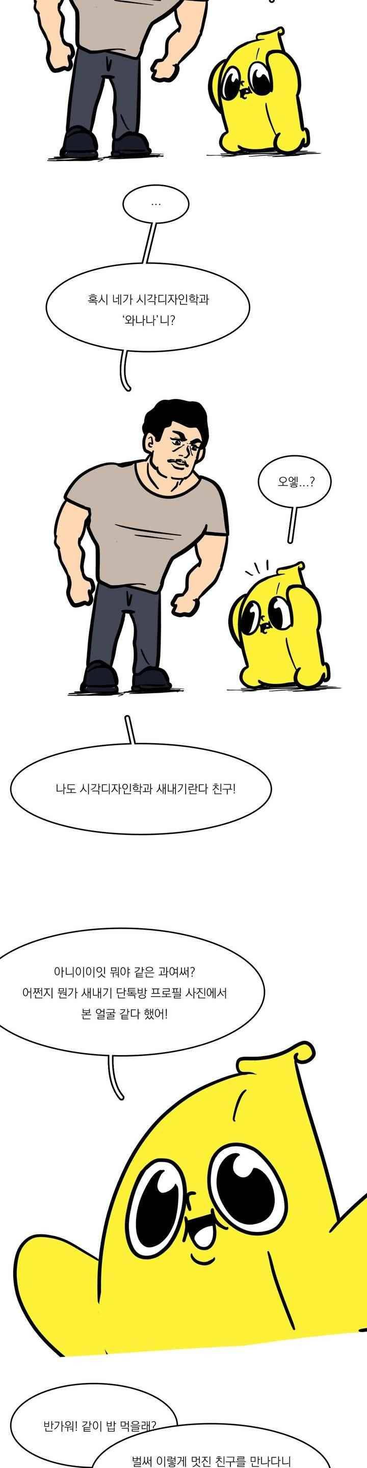 바나나툰 83화 3