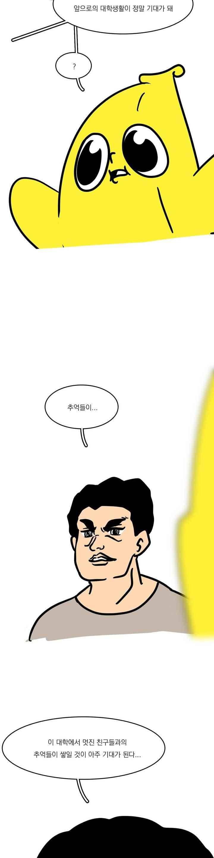 바나나툰 83화 4