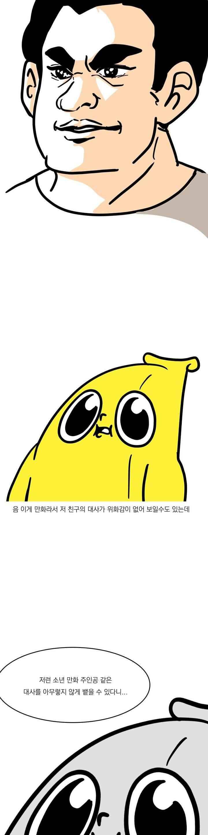 바나나툰 83화 5