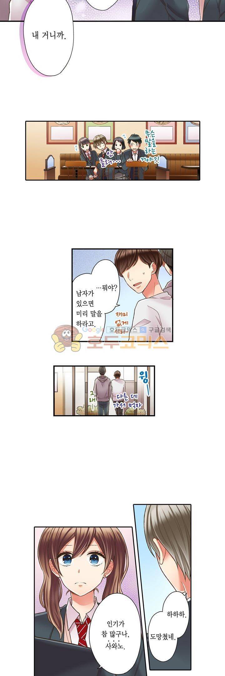 키스하기 1초 전 49화 2