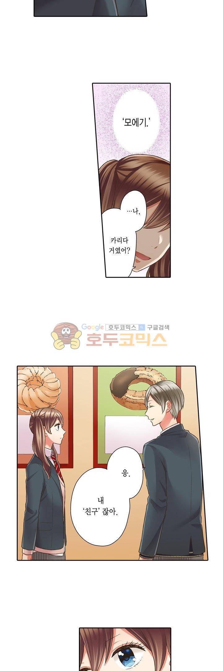 키스하기 1초 전 49화 3
