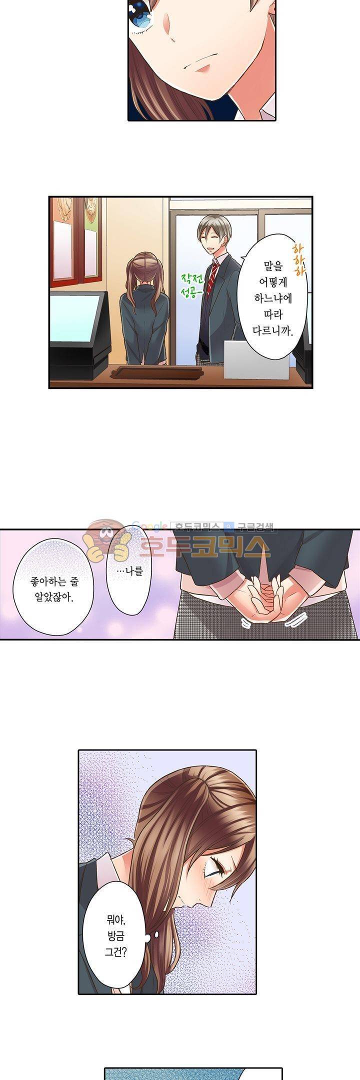 키스하기 1초 전 49화 4