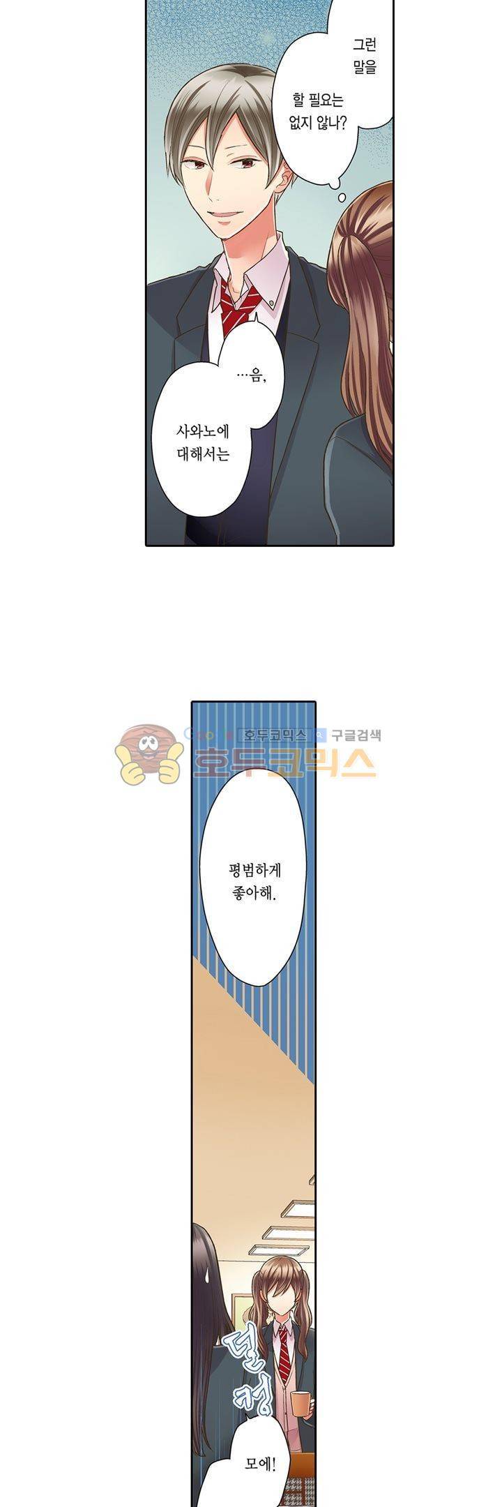 키스하기 1초 전 49화 5