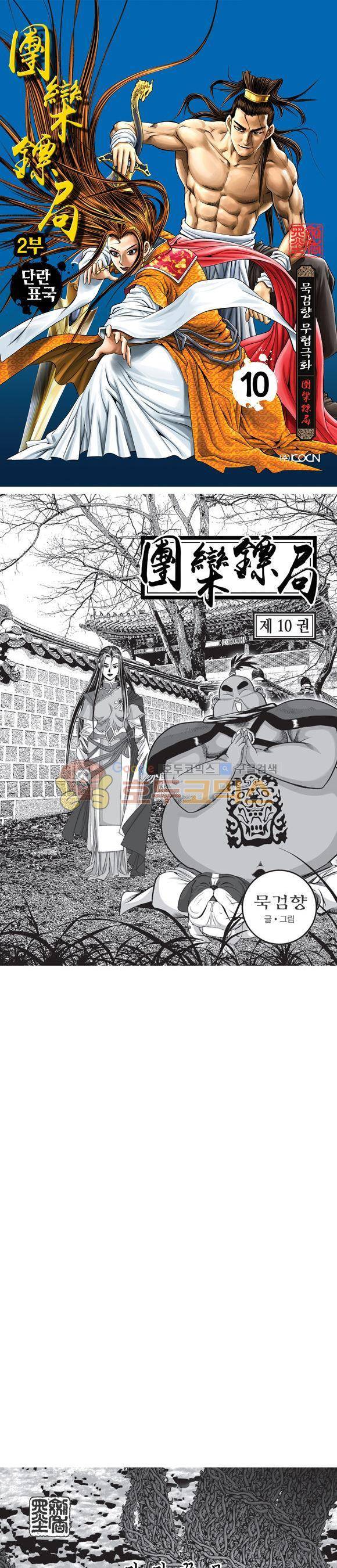 단란표국 2부 10권 1