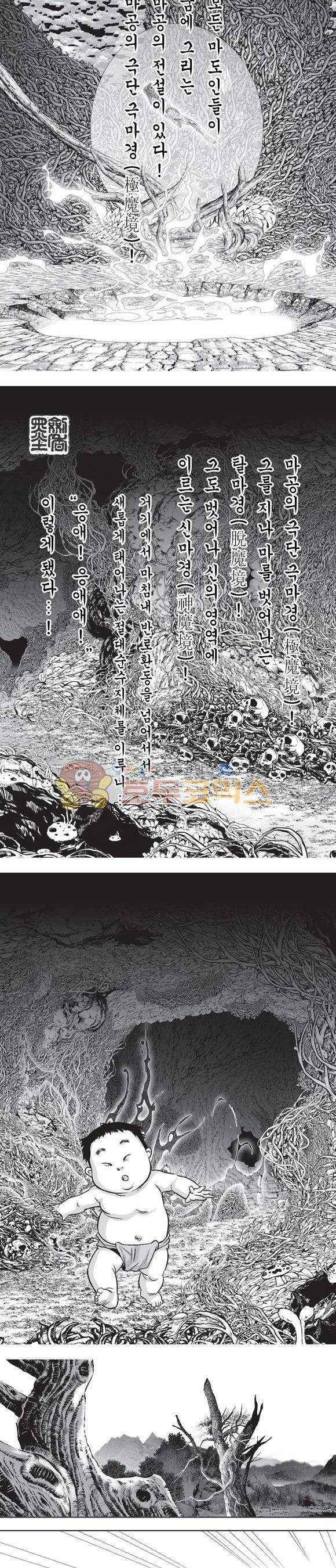단란표국 2부 10권 2