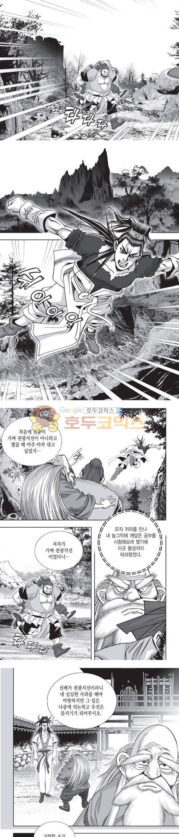 단란표국 2부 10권 3