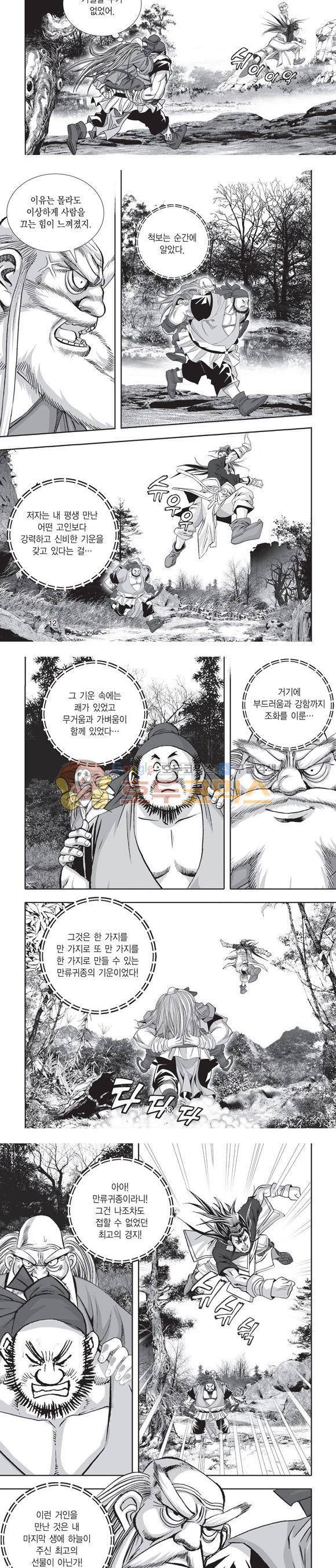 단란표국 2부 10권 4