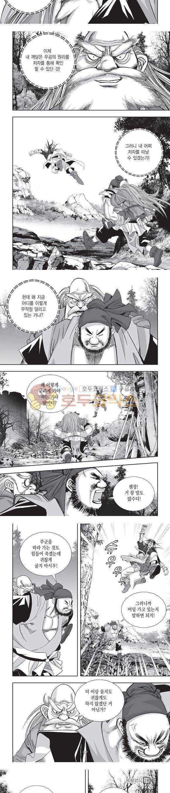 단란표국 2부 10권 5