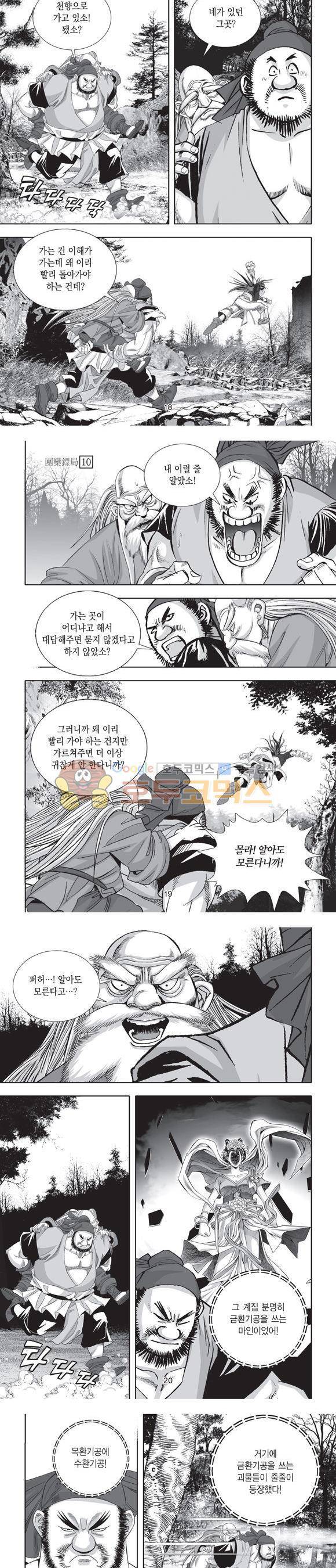 단란표국 2부 10권 6