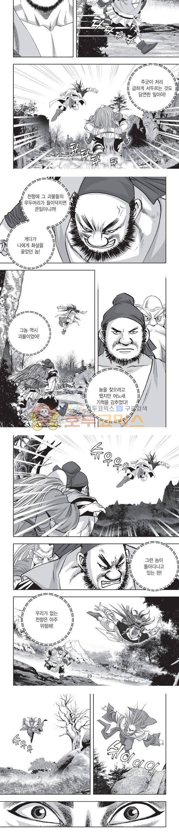 단란표국 2부 10권 7