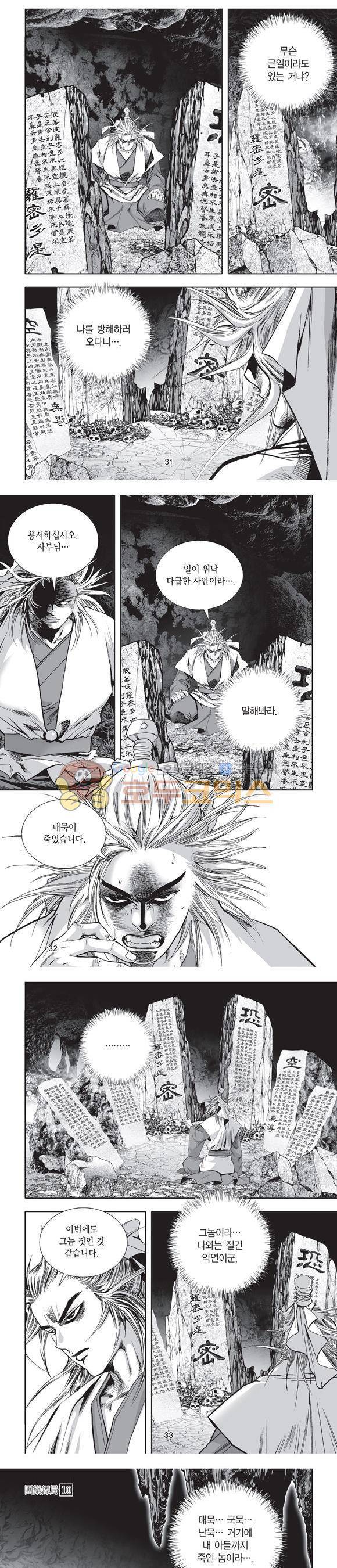 단란표국 2부 10권 10