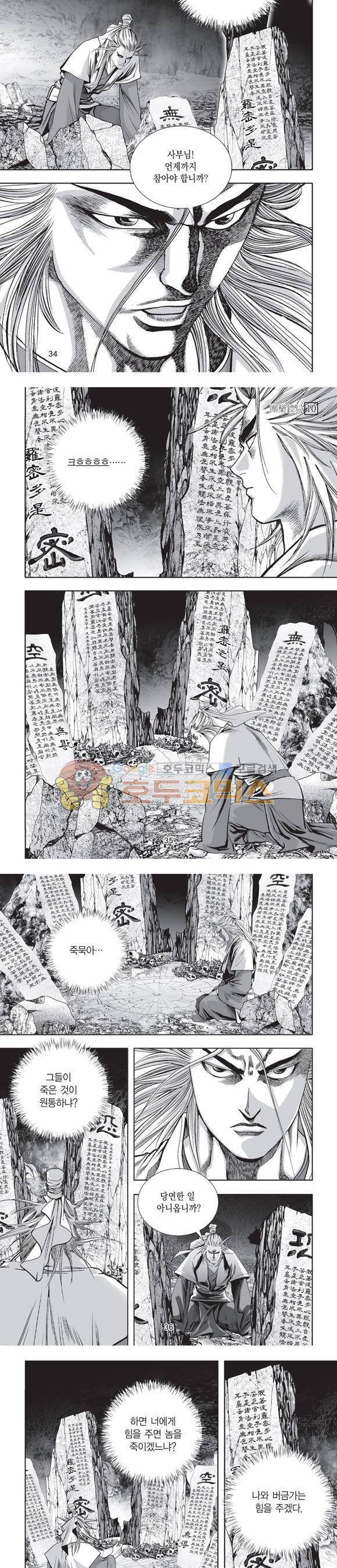 단란표국 2부 10권 11