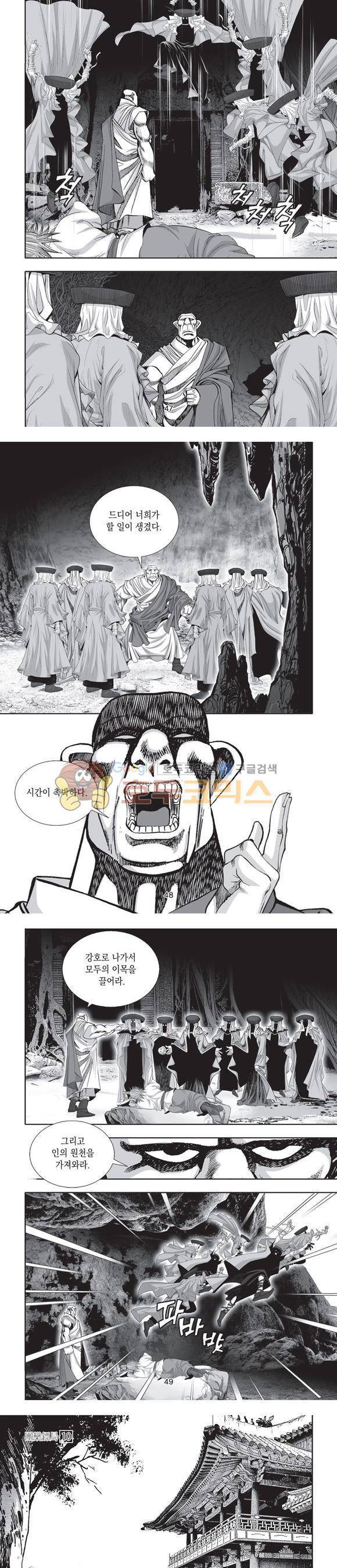 단란표국 2부 10권 15