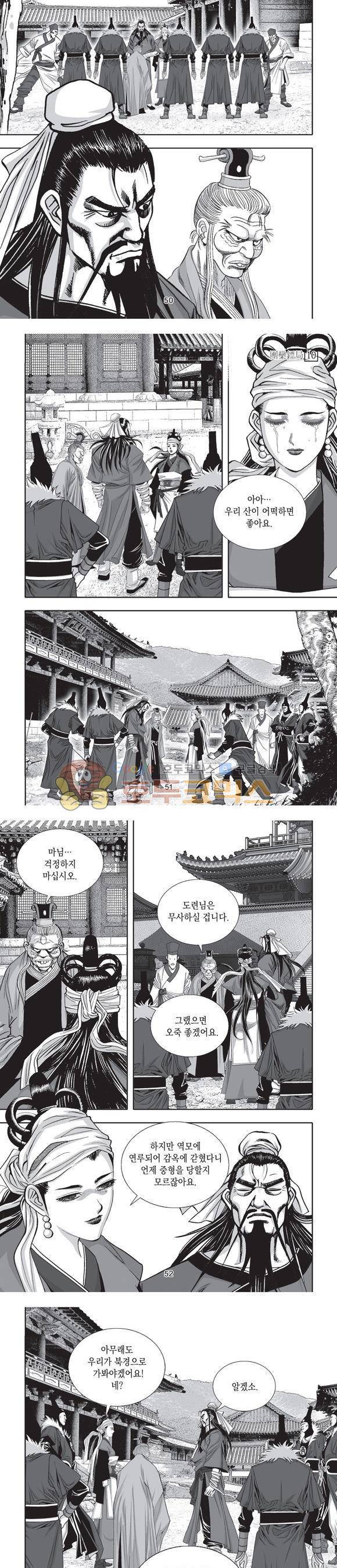 단란표국 2부 10권 16