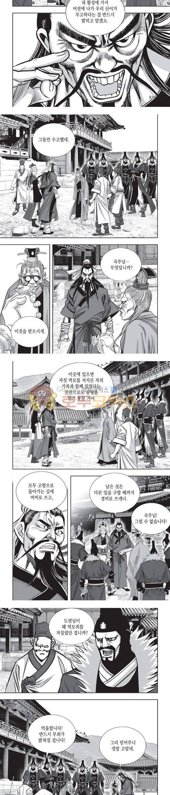 단란표국 2부 10권 17