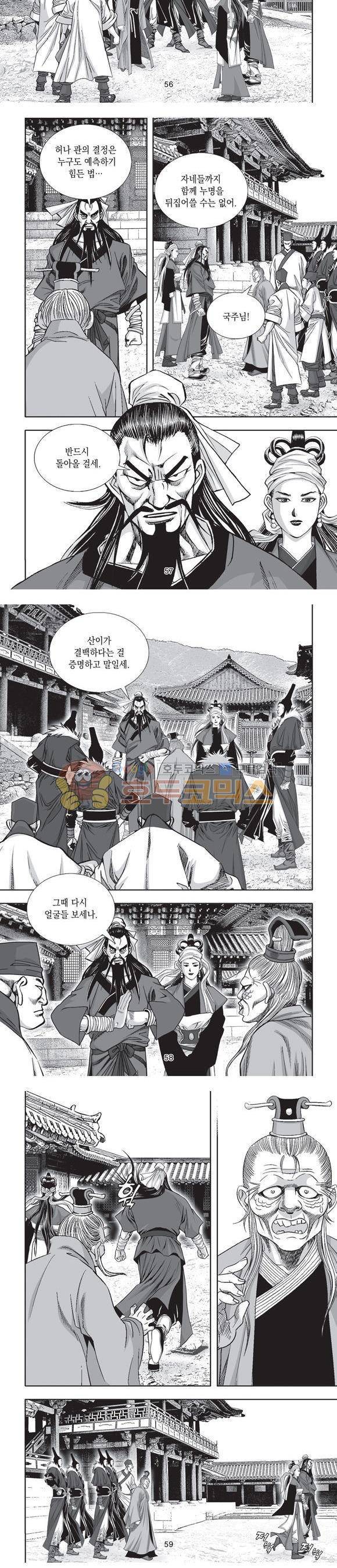 단란표국 2부 10권 18
