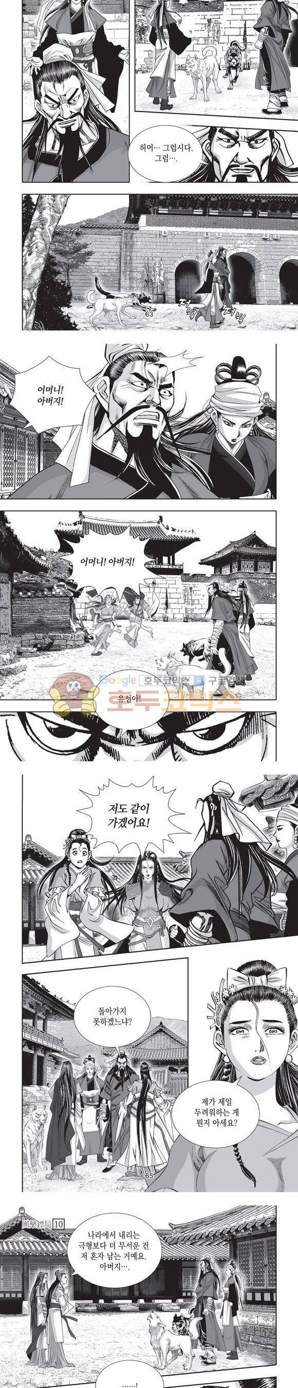 단란표국 2부 10권 20