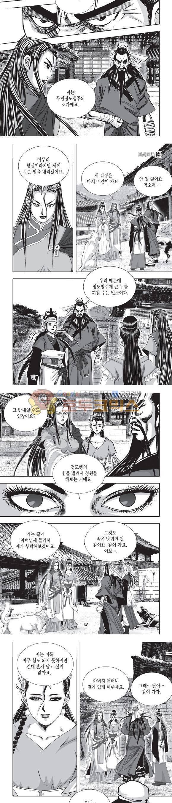 단란표국 2부 10권 21