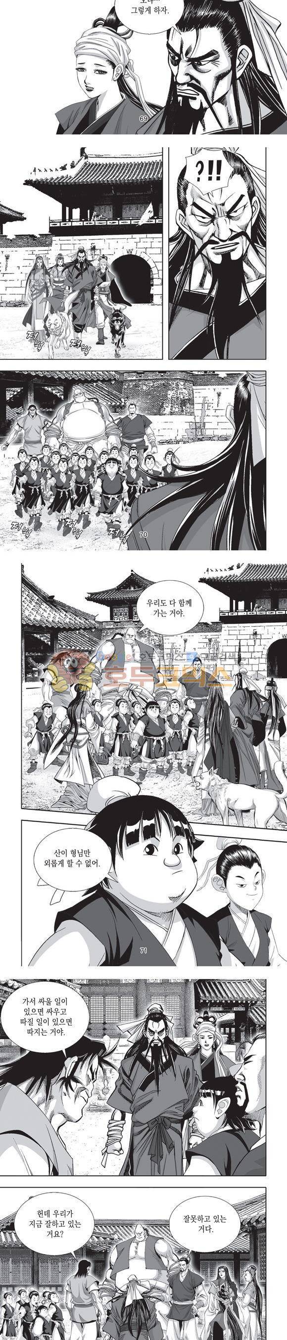 단란표국 2부 10권 22