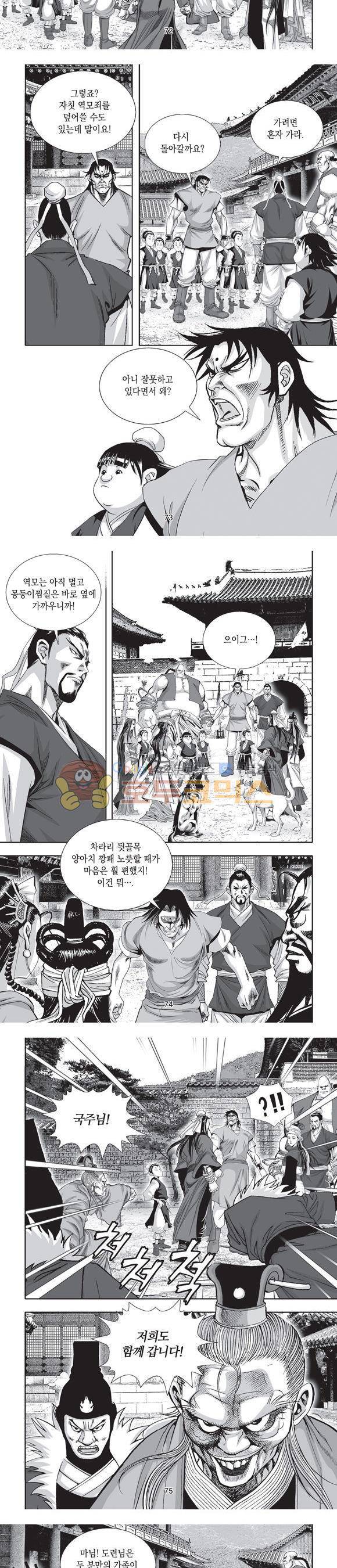 단란표국 2부 10권 23