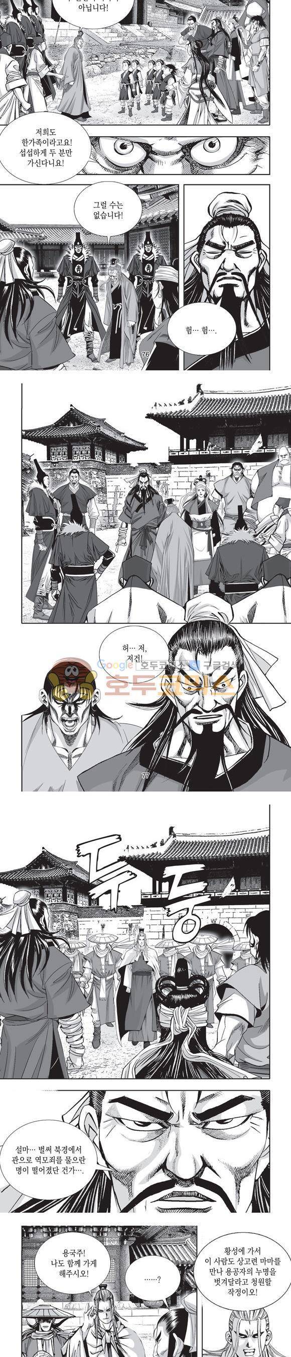 단란표국 2부 10권 24