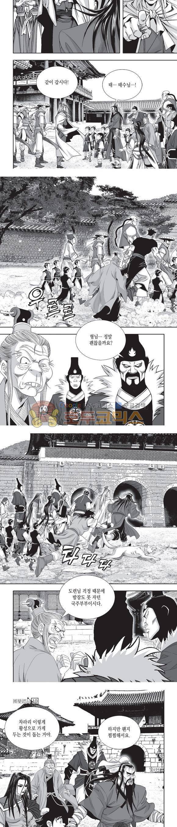 단란표국 2부 10권 25