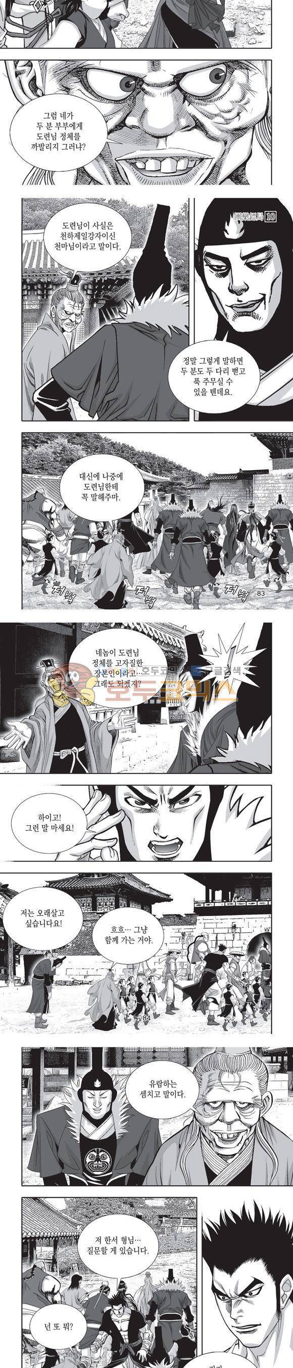단란표국 2부 10권 26