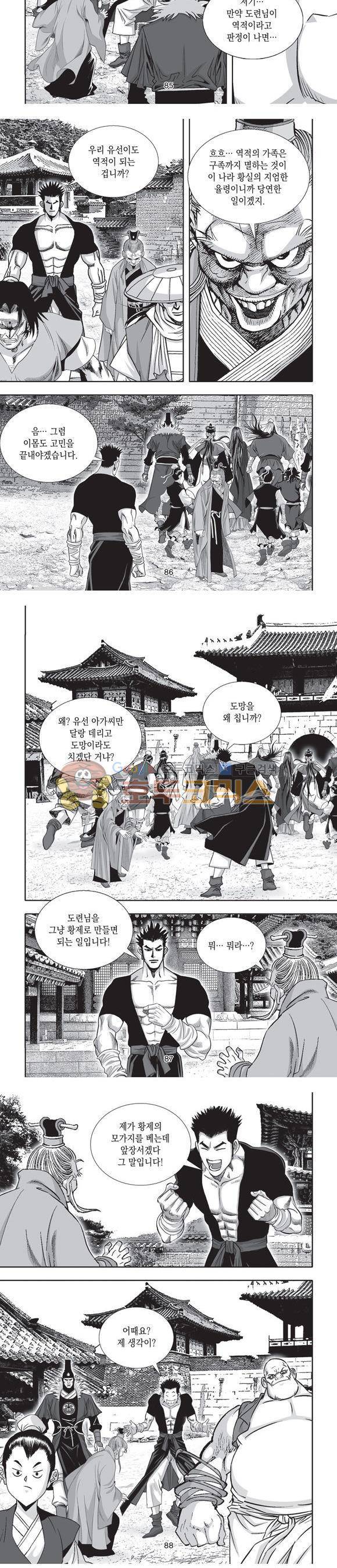 단란표국 2부 10권 27