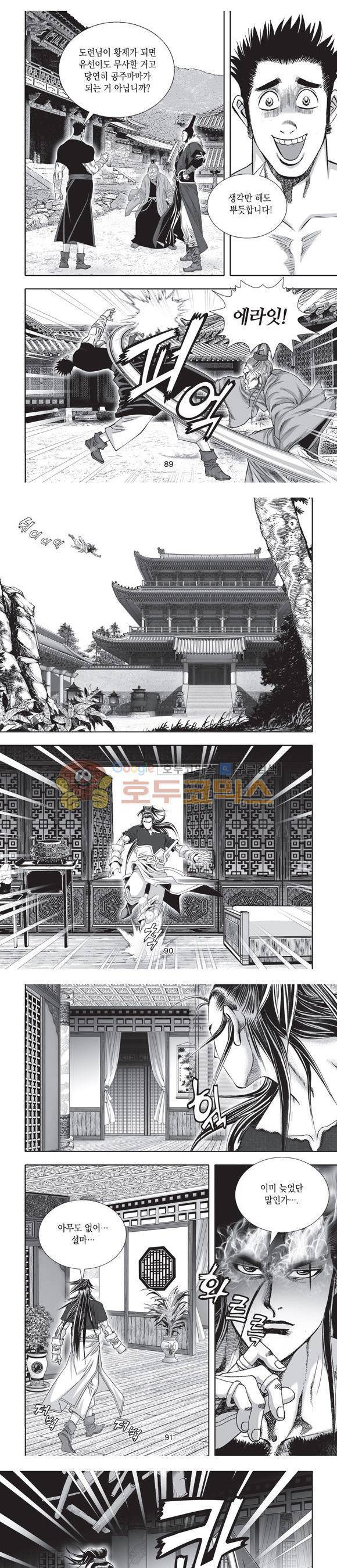단란표국 2부 10권 28