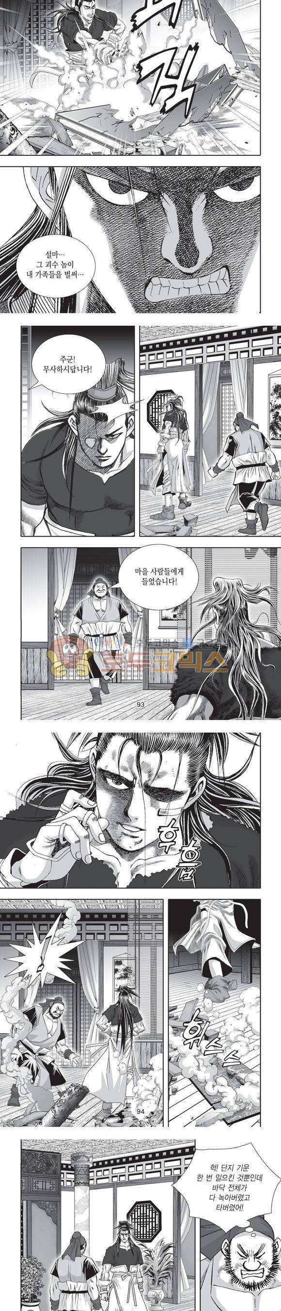 단란표국 2부 10권 29
