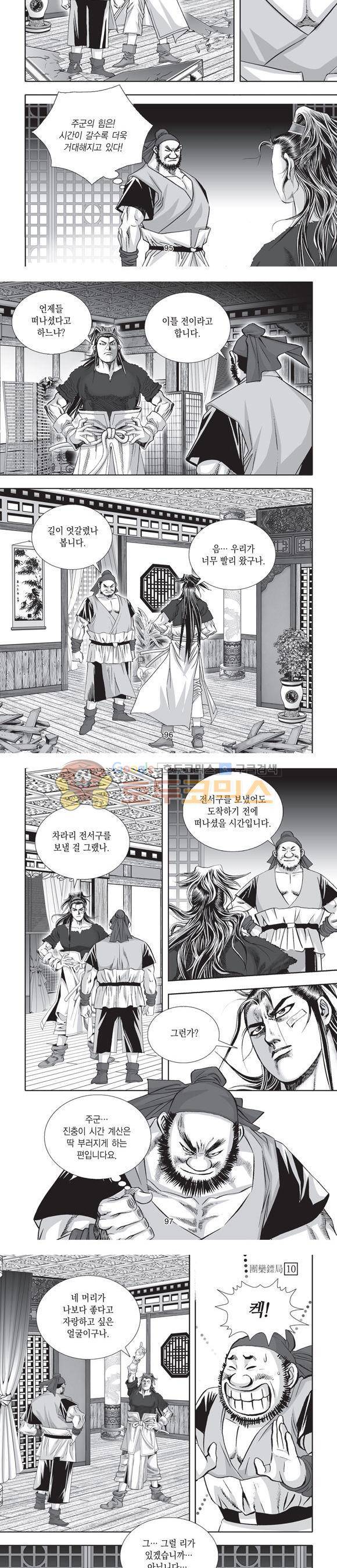 단란표국 2부 10권 30